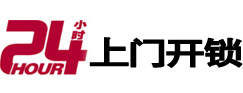 甘孜24小时锁行